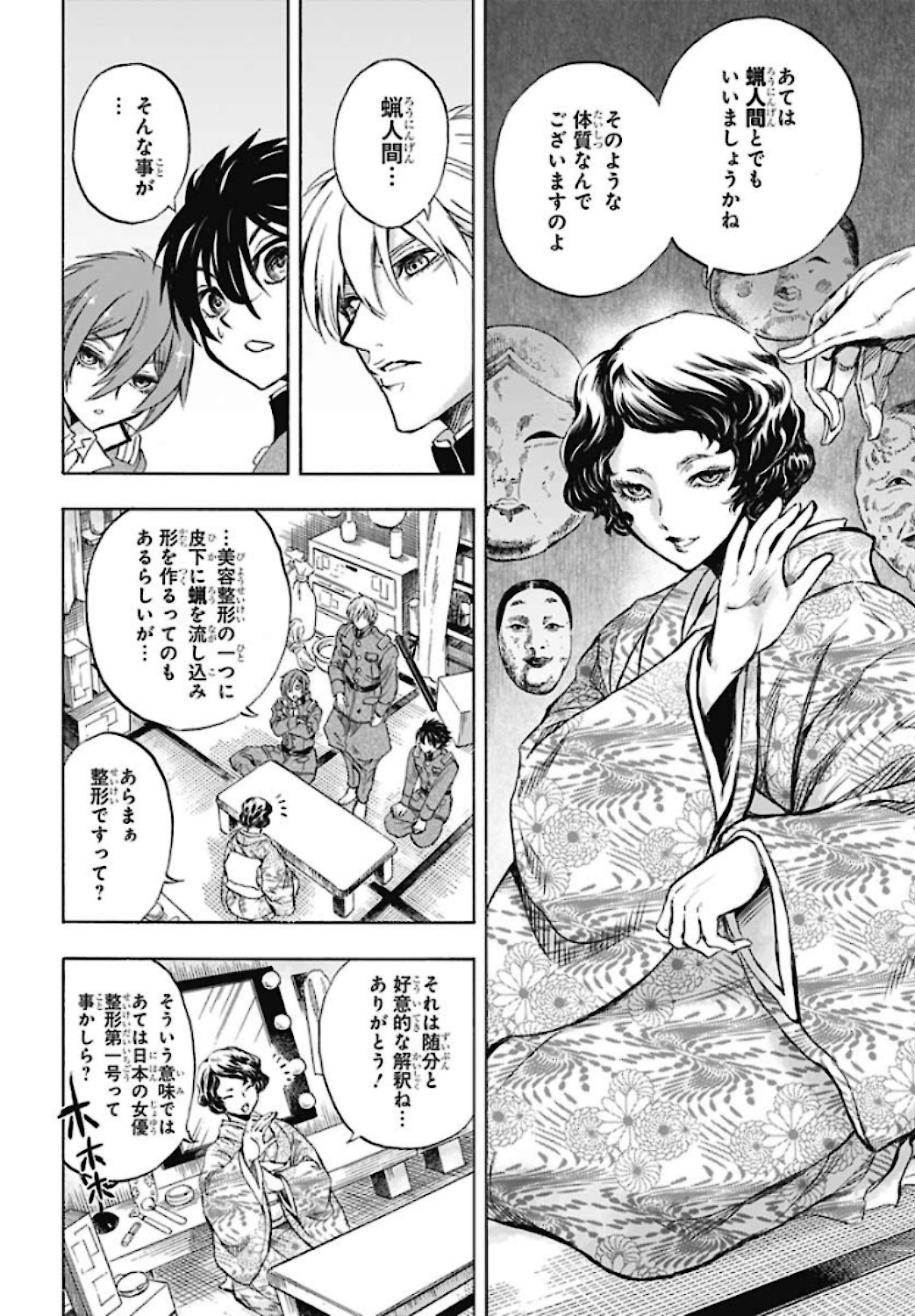 Iwamoto-senpai no Suisen Chapter 5 30ページ