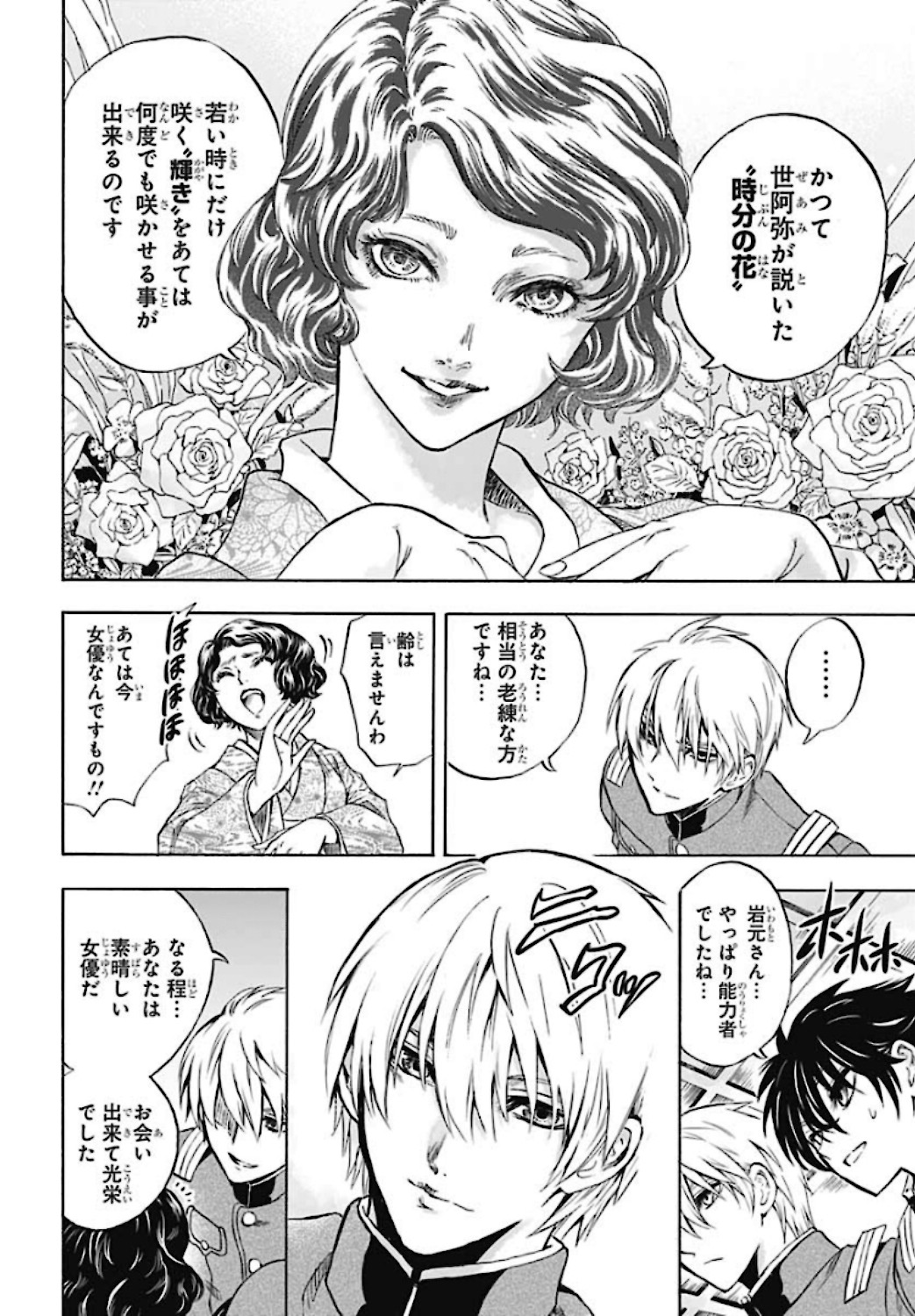 Iwamoto-senpai no Suisen Chapter 5 32ページ