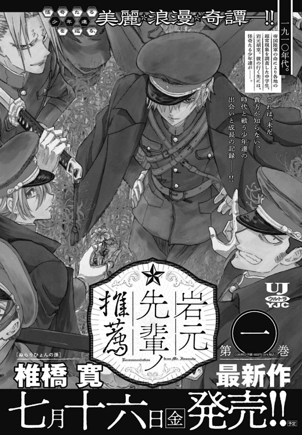 Iwamoto-senpai no Suisen Chapter 5 36ページ