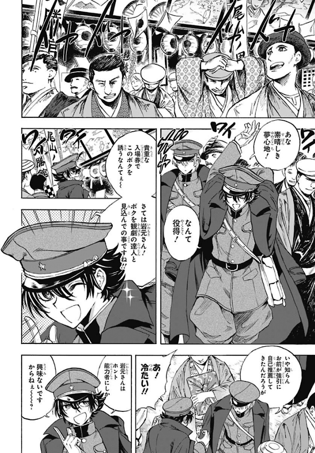 Iwamoto-senpai no Suisen Chapter 5 6ページ
