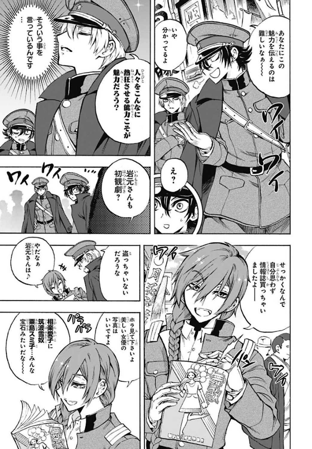 Iwamoto-senpai no Suisen Chapter 5 7ページ