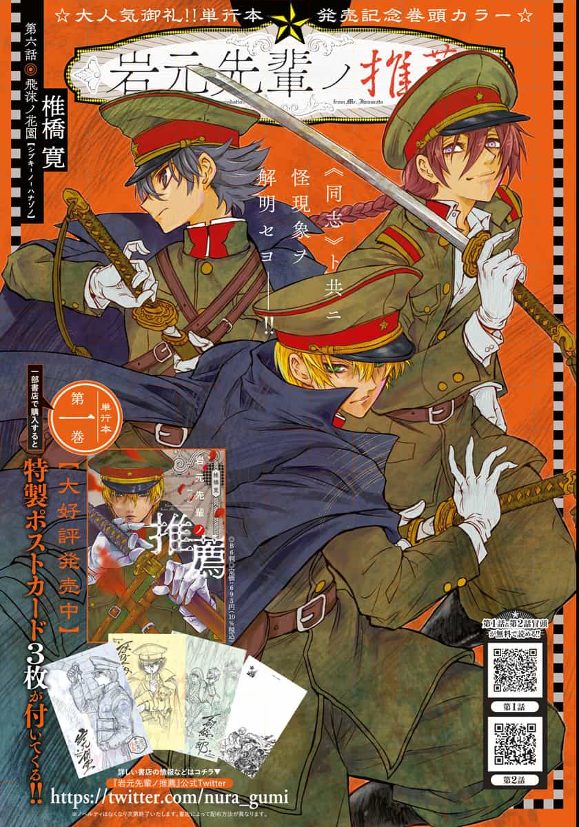 Iwamoto-senpai no Suisen Chapter 6 1ページ