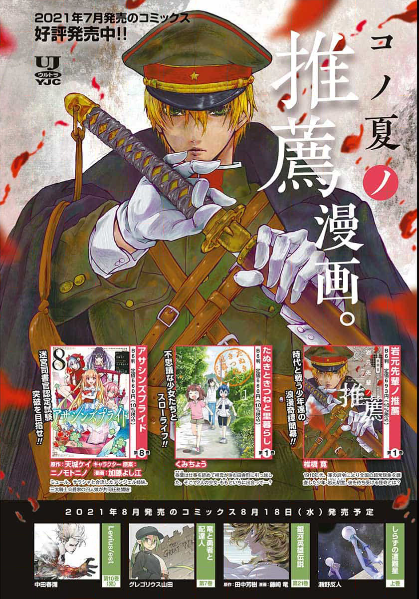 Iwamoto-senpai no Suisen Chapter 6 2ページ