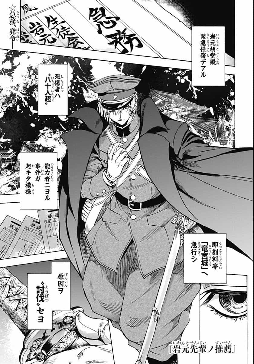 Iwamoto-senpai no Suisen Chapter 6 3ページ