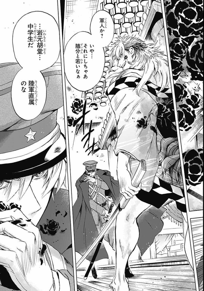 Iwamoto-senpai no Suisen Chapter 6 27ページ