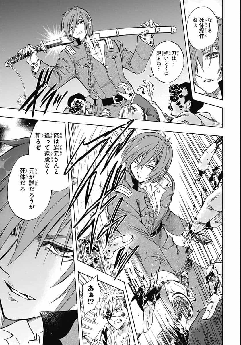 Iwamoto-senpai no Suisen Chapter 6 39ページ