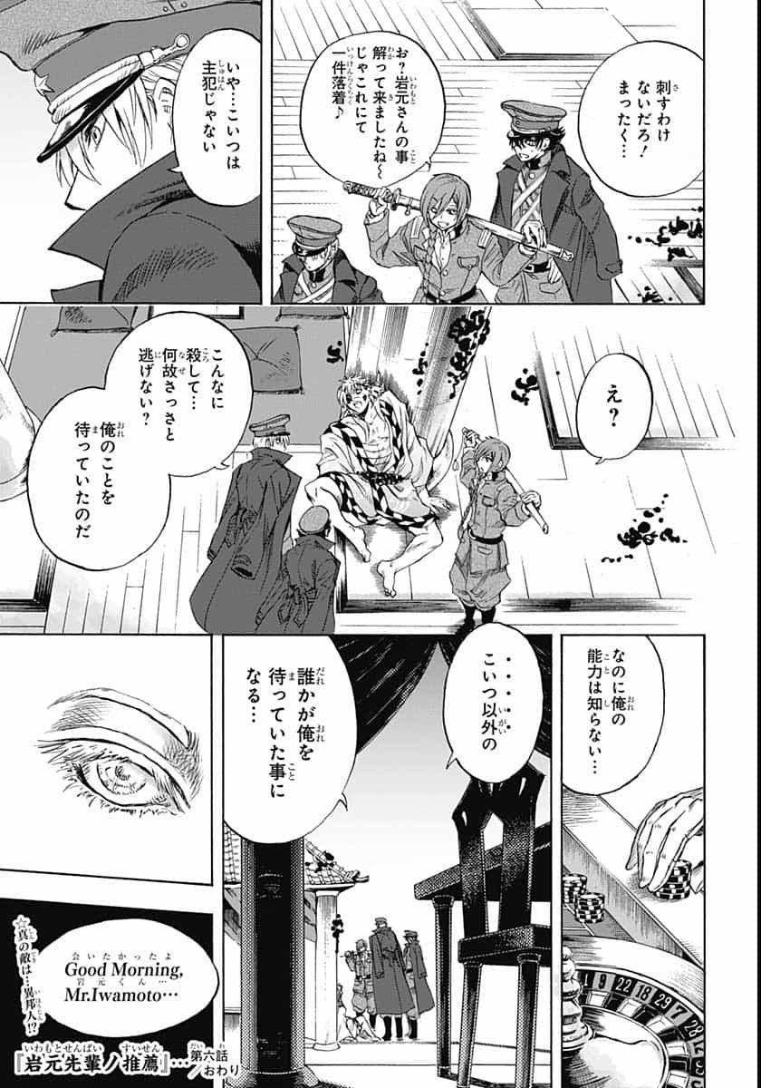 Iwamoto-senpai no Suisen Chapter 6 47ページ
