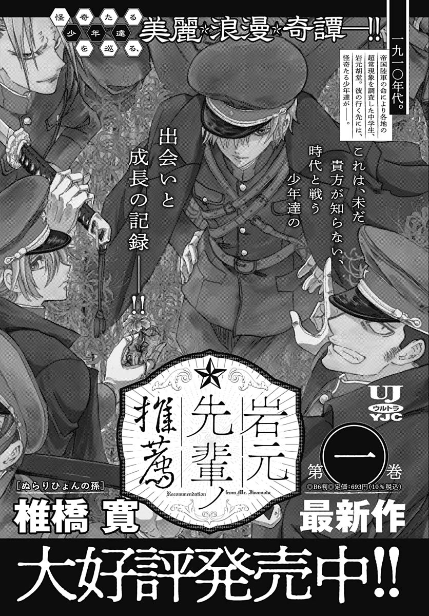 Iwamoto-senpai no Suisen Chapter 7 1ページ