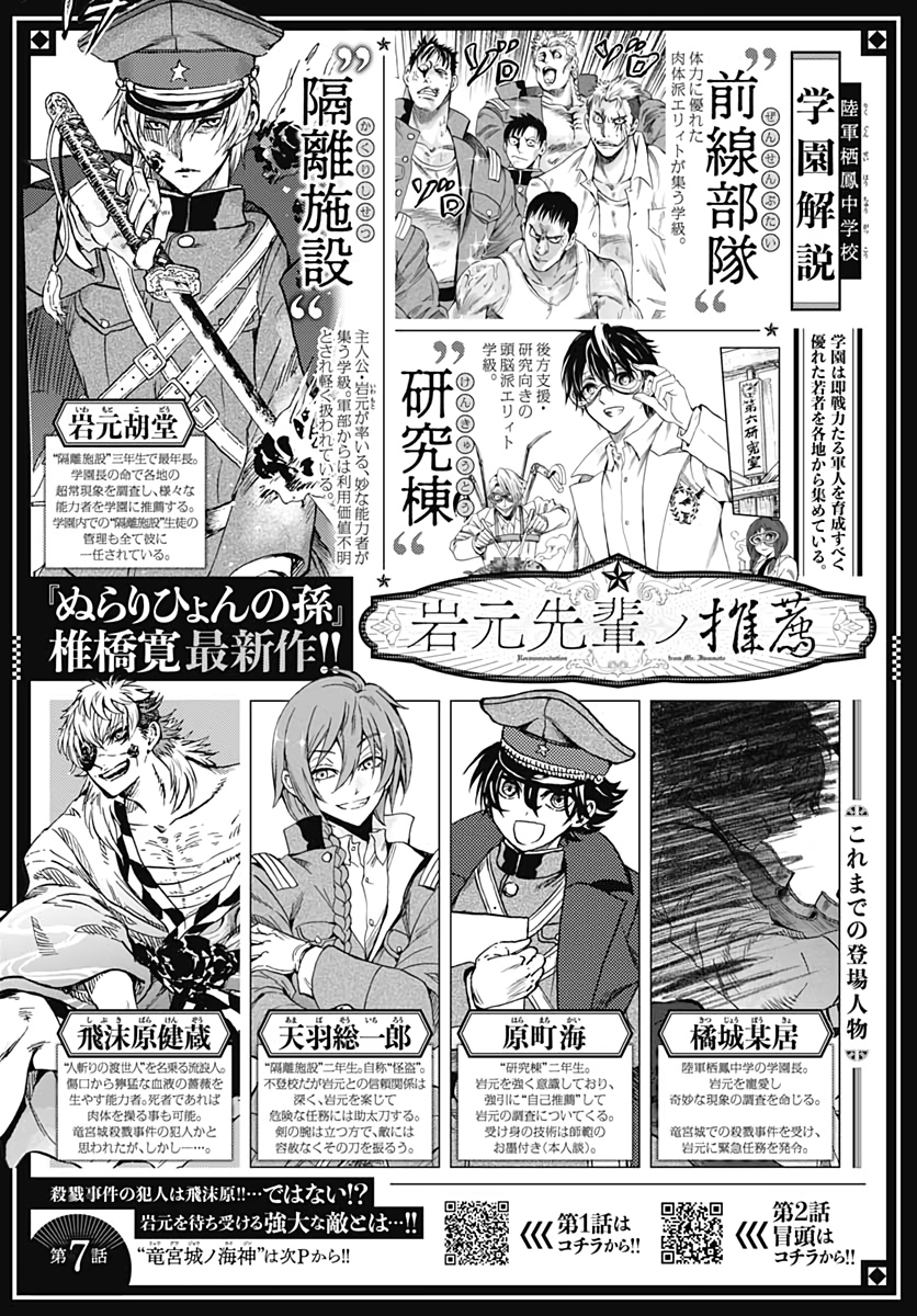 Iwamoto-senpai no Suisen Chapter 7 2ページ