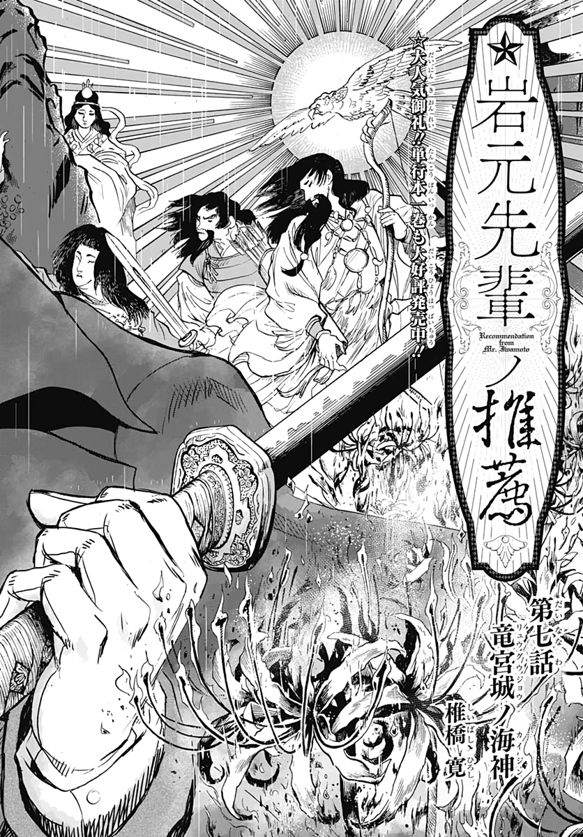 Iwamoto-senpai no Suisen Chapter 7 12ページ