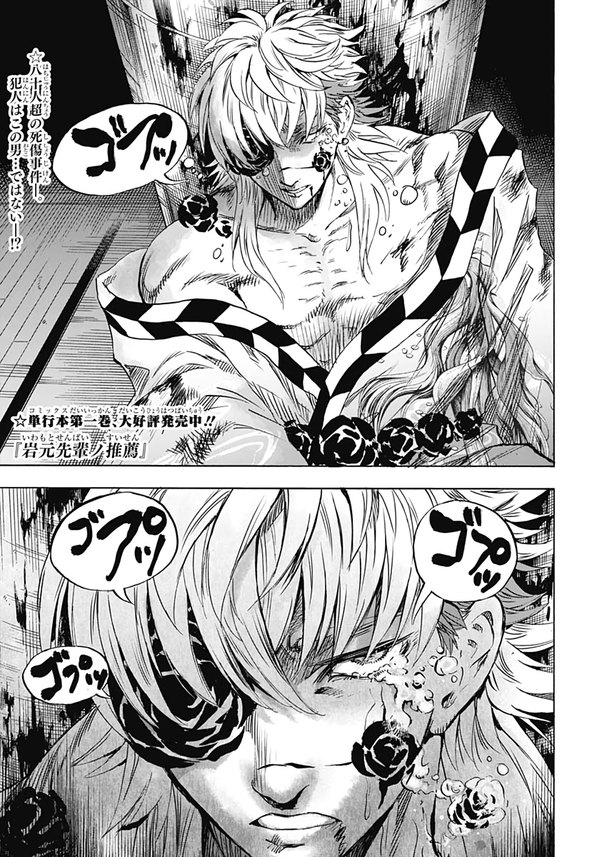 Iwamoto-senpai no Suisen Chapter 7 3ページ