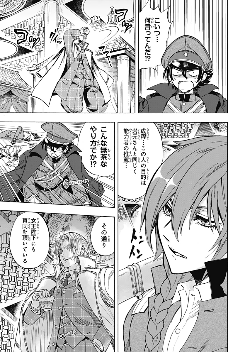 Iwamoto-senpai no Suisen Chapter 7 21ページ
