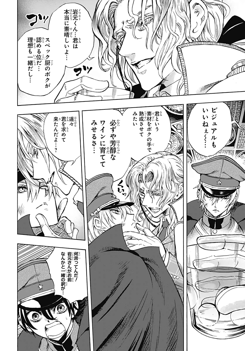 Iwamoto-senpai no Suisen Chapter 7 22ページ