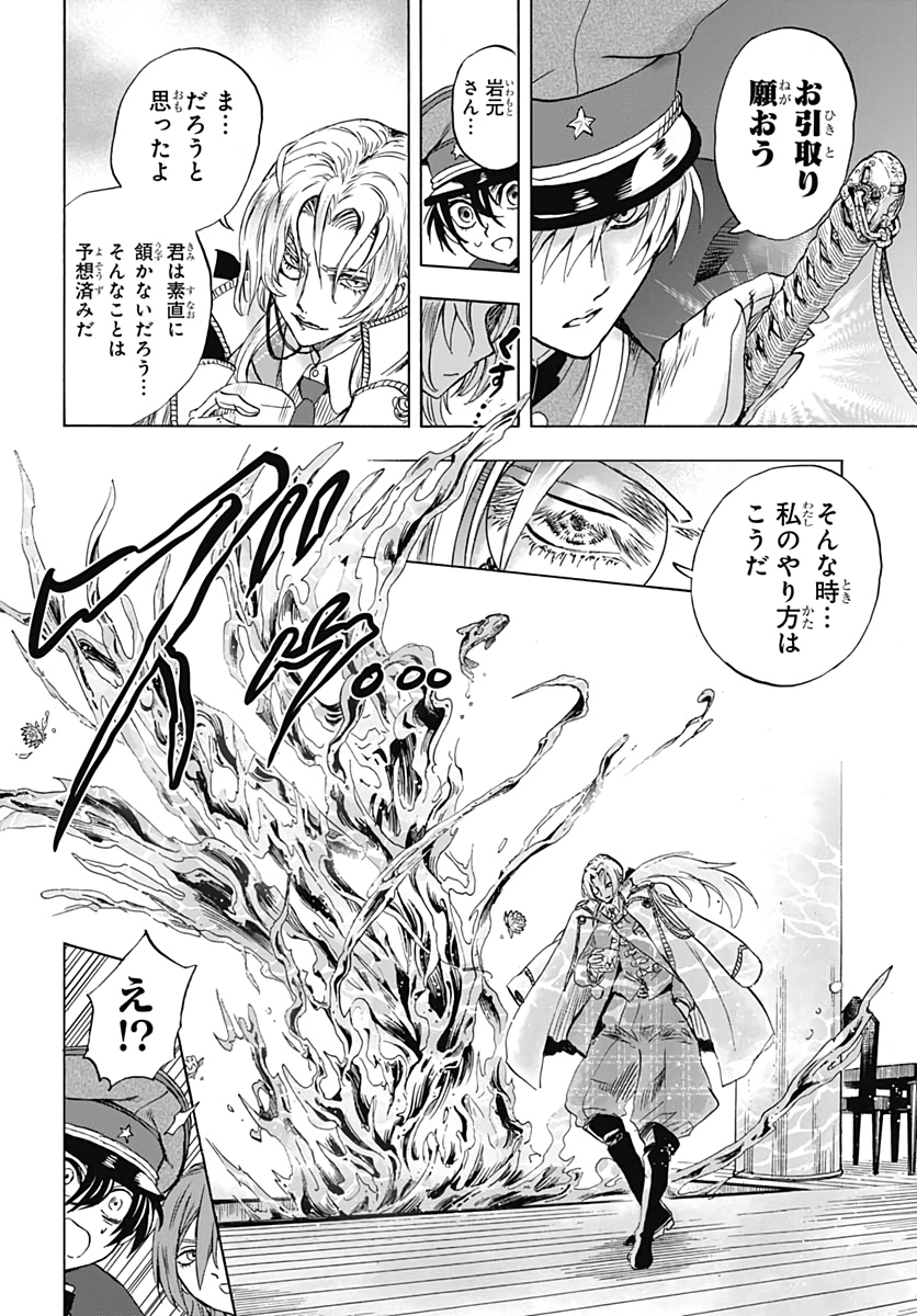 Iwamoto-senpai no Suisen Chapter 7 24ページ