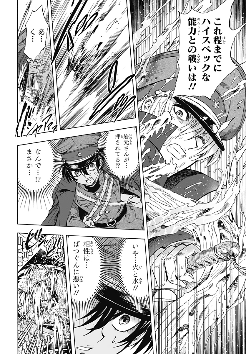 Iwamoto-senpai no Suisen Chapter 7 32ページ