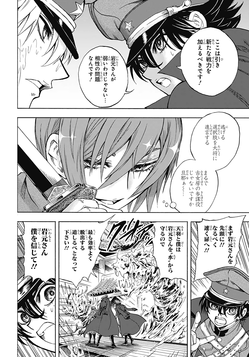 Iwamoto-senpai no Suisen Chapter 7 36ページ