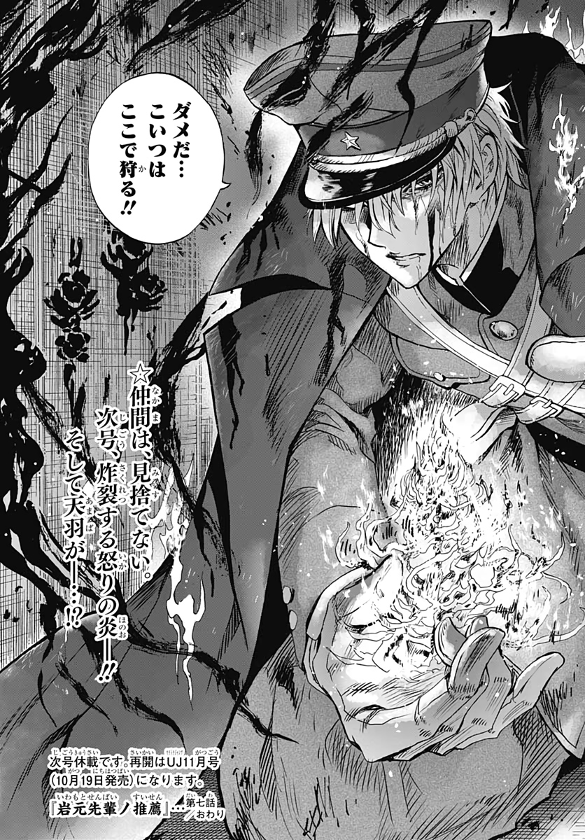 Iwamoto-senpai no Suisen Chapter 7 49ページ