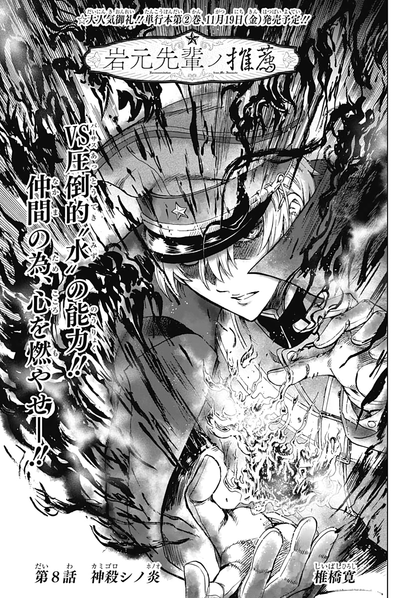 Iwamoto-senpai no Suisen Chapter 8 1ページ