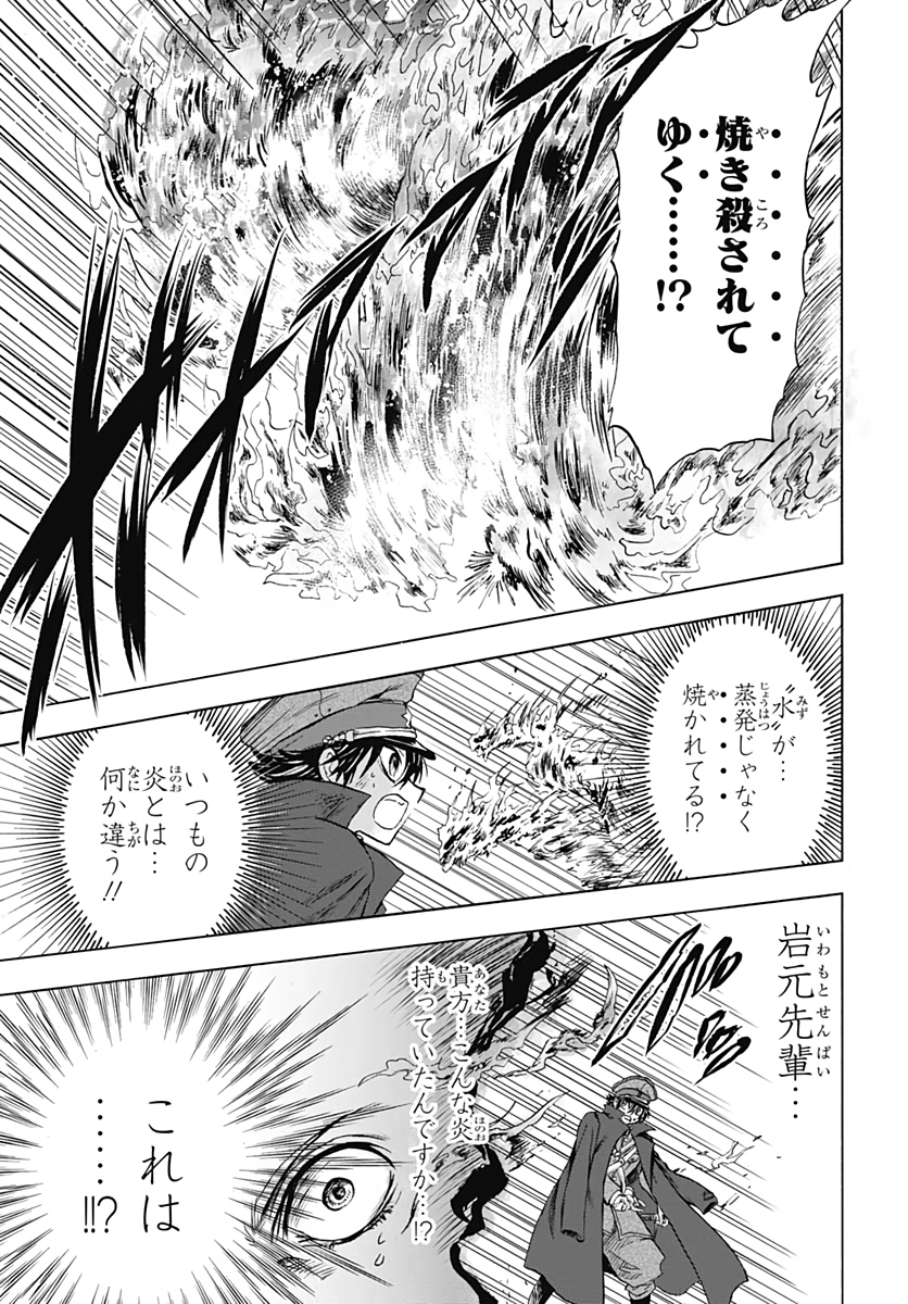 Iwamoto-senpai no Suisen Chapter 8 23ページ