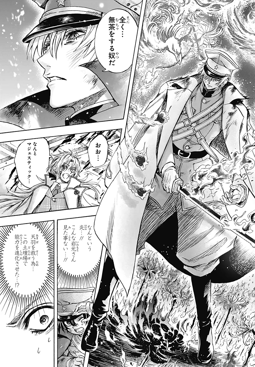 Iwamoto-senpai no Suisen Chapter 8 25ページ