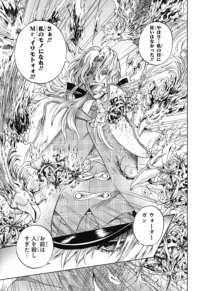 Iwamoto-senpai no Suisen Chapter 8 27ページ