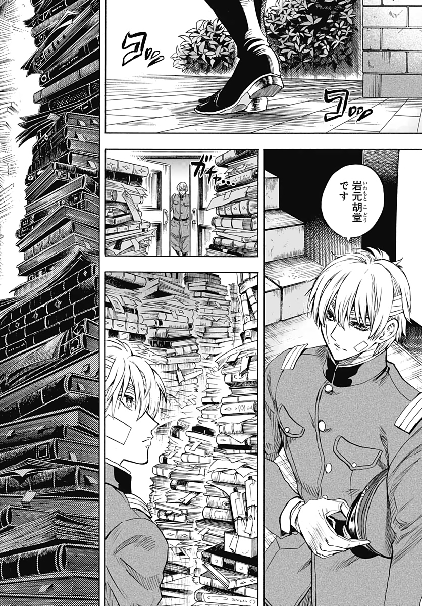 Iwamoto-senpai no Suisen Chapter 8 34ページ
