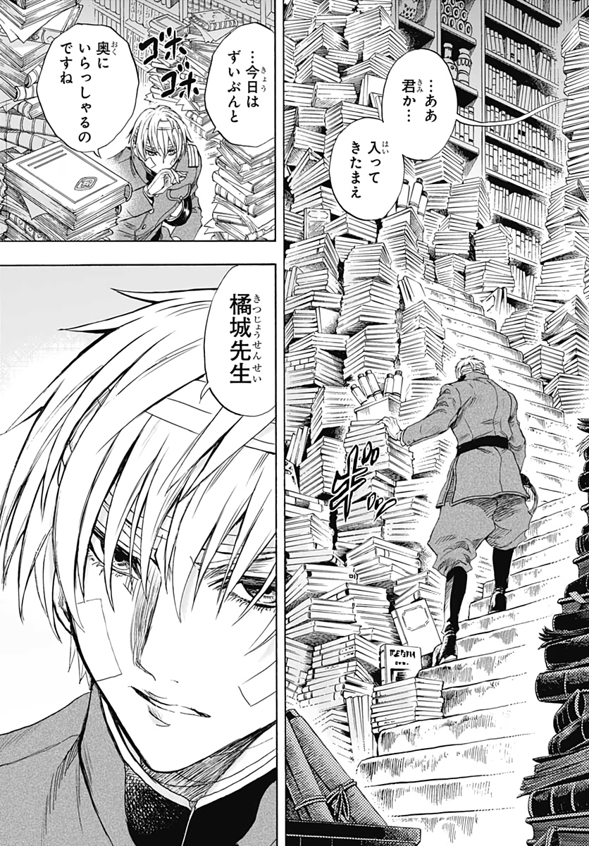 Iwamoto-senpai no Suisen Chapter 8 35ページ