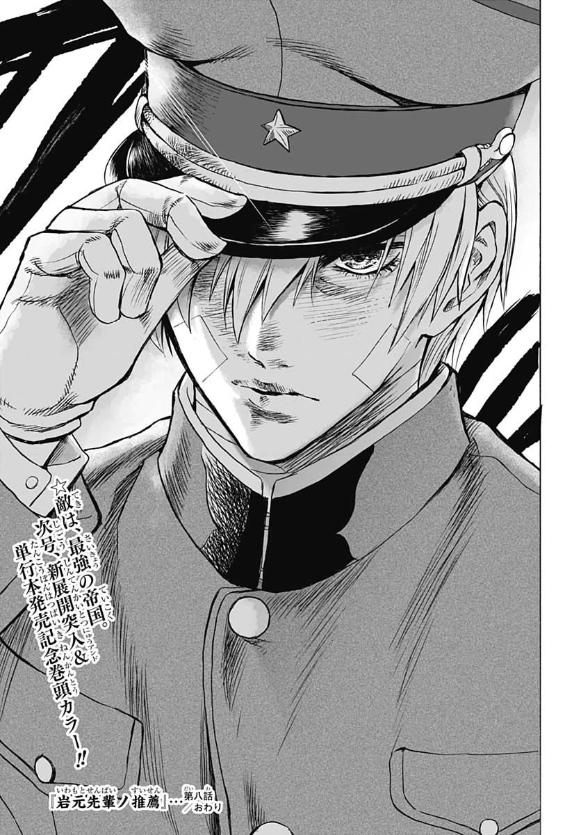 Iwamoto-senpai no Suisen Chapter 8 45ページ