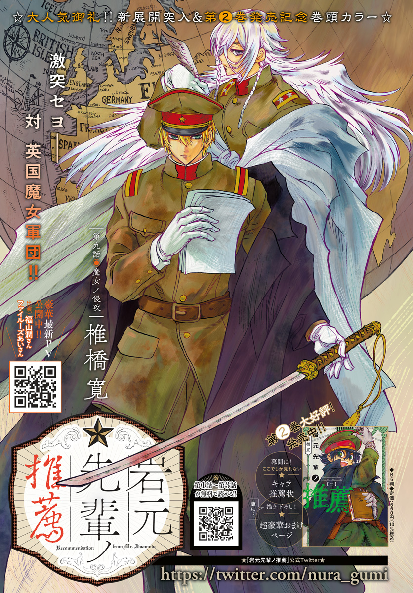 Iwamoto-senpai no Suisen Chapter 9 1ページ