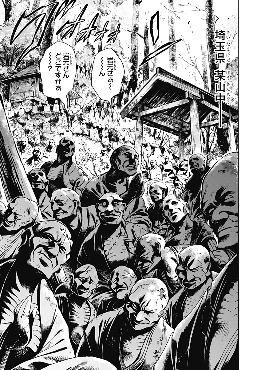 Iwamoto-senpai no Suisen Chapter 9 19ページ