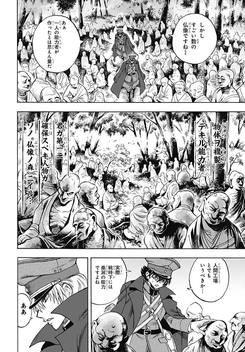 Iwamoto-senpai no Suisen Chapter 9 24ページ