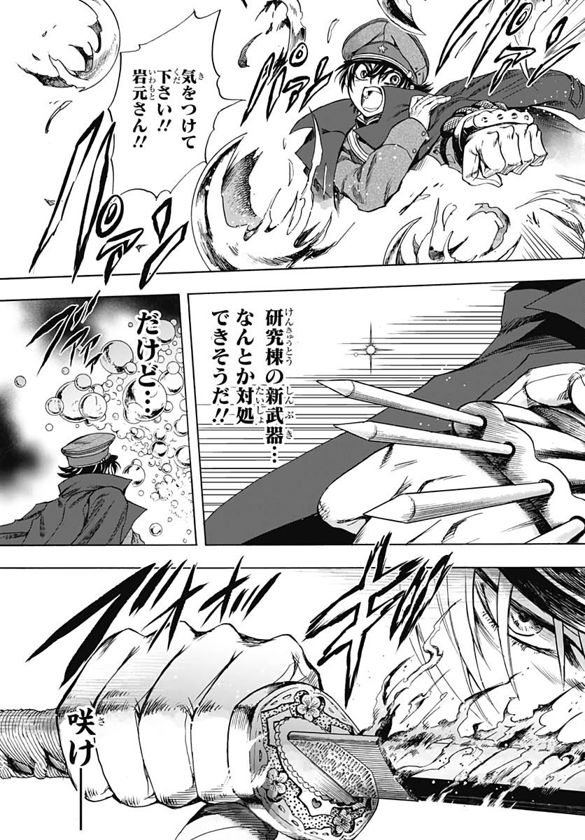 Iwamoto-senpai no Suisen Chapter 9 31ページ