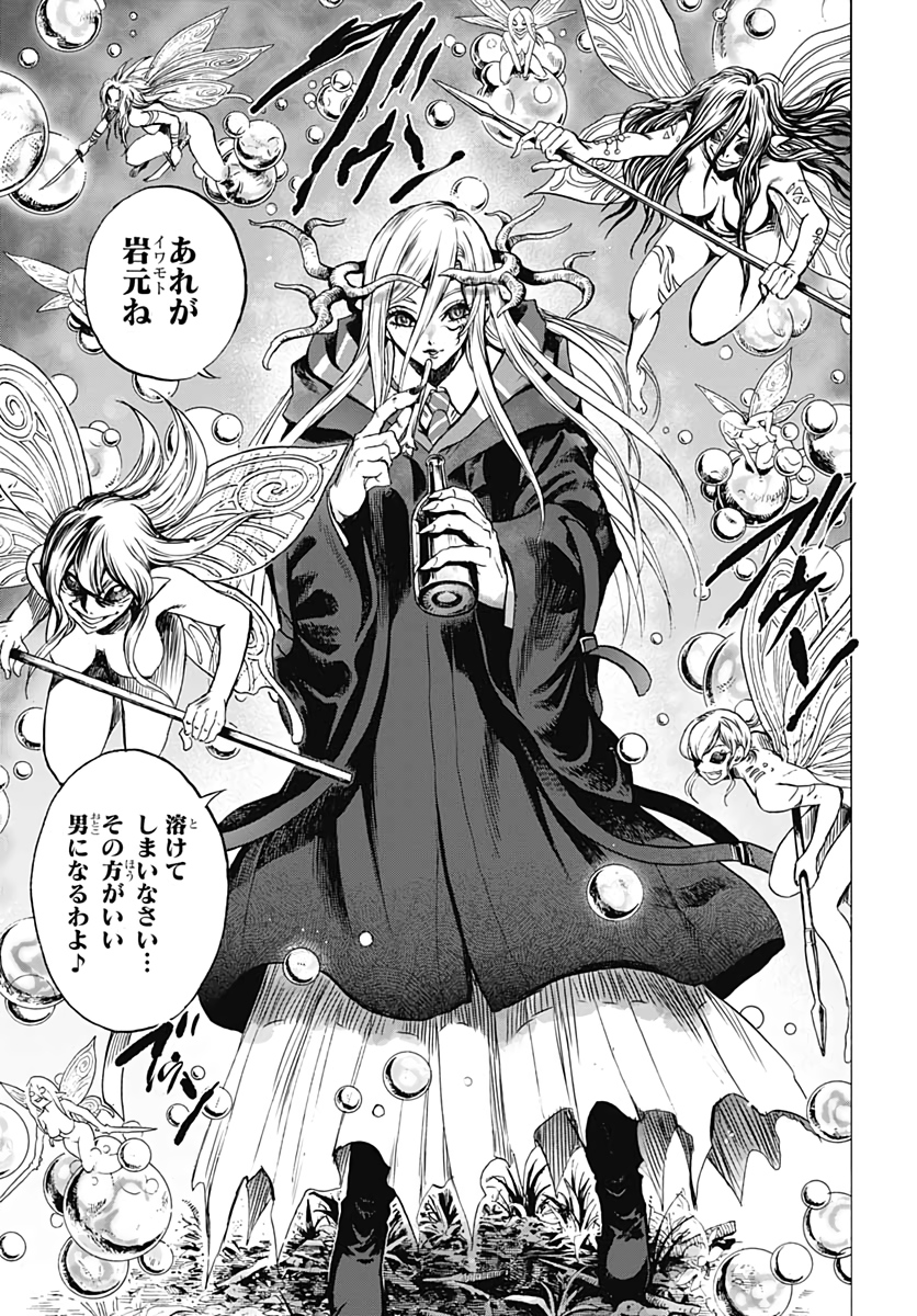 Iwamoto-senpai no Suisen Chapter 9 37ページ