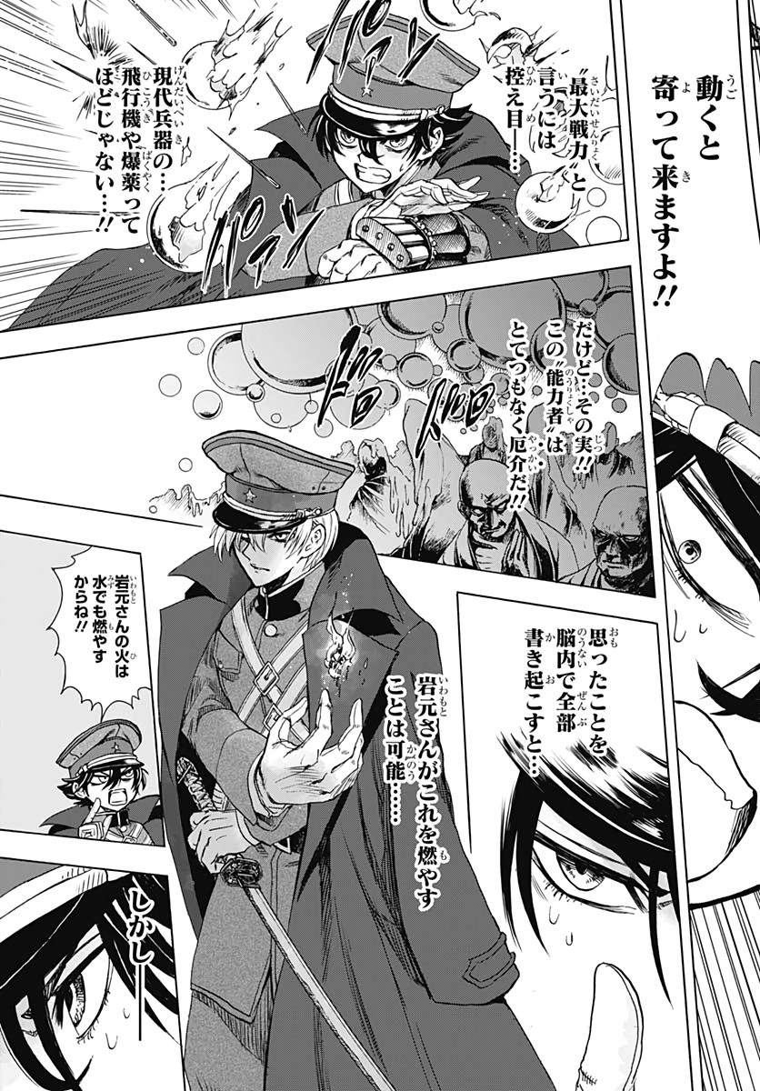 Iwamoto-senpai no Suisen Chapter 9 39ページ