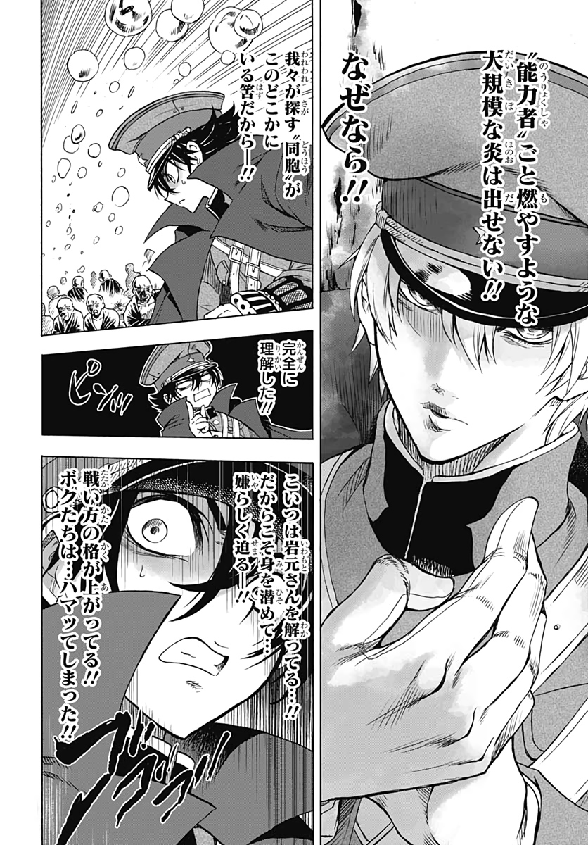 Iwamoto-senpai no Suisen Chapter 9 40ページ