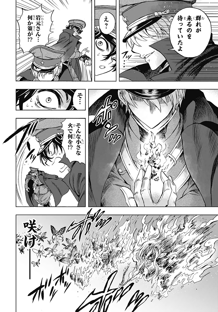 Iwamoto-senpai no Suisen Chapter 9 44ページ