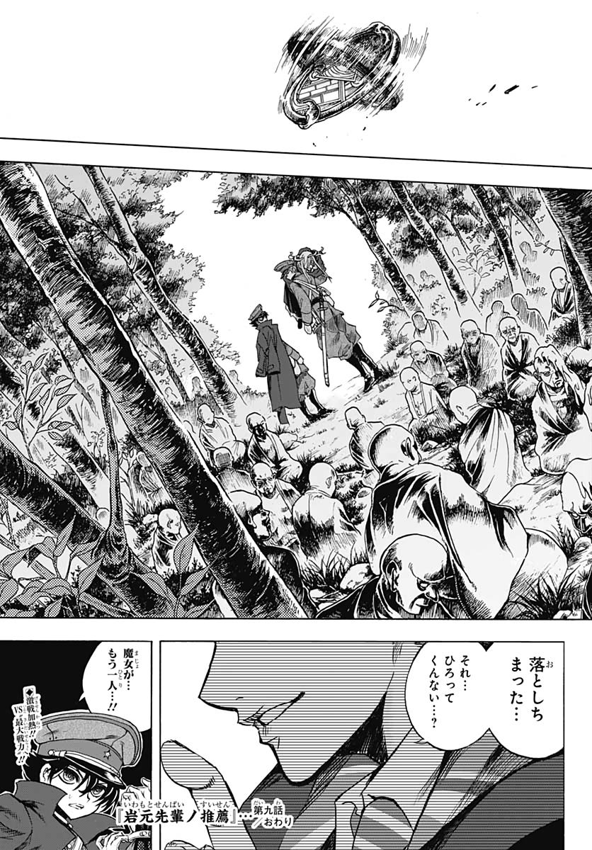 Iwamoto-senpai no Suisen Chapter 9 51ページ