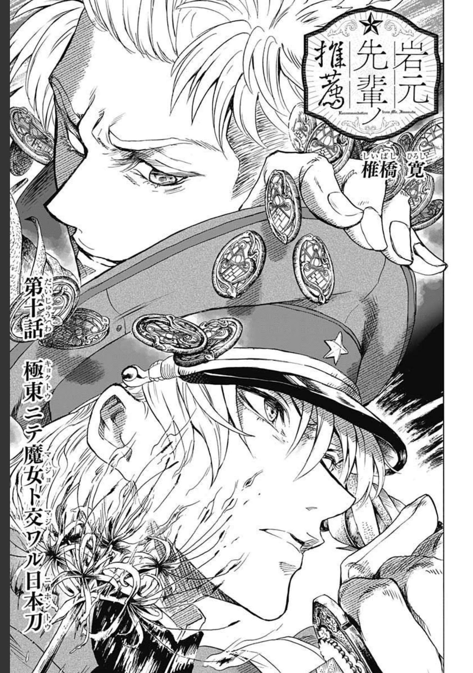 Iwamoto-senpai no Suisen Chapter 10 15ページ