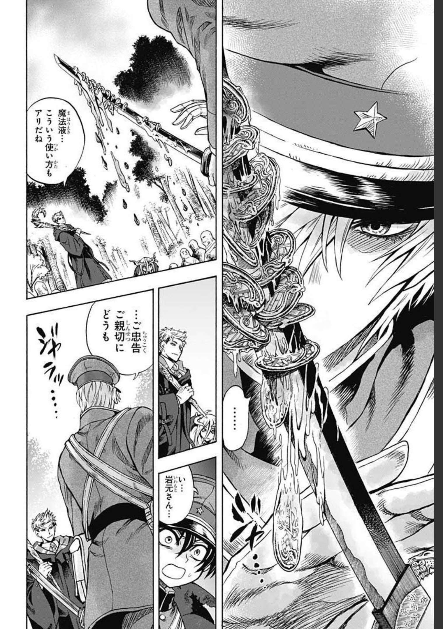 Iwamoto-senpai no Suisen Chapter 10 18ページ