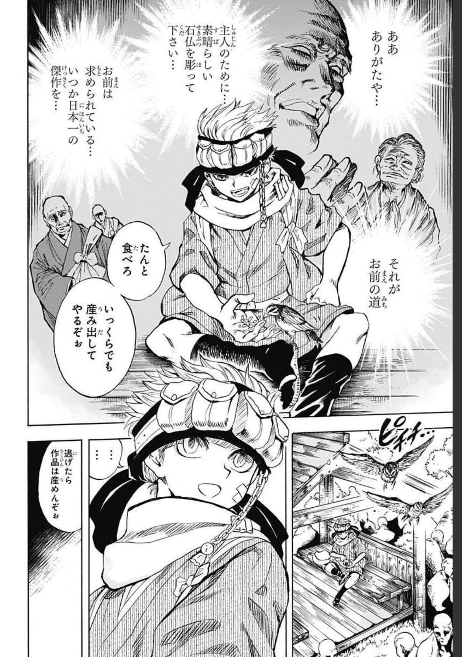 Iwamoto-senpai no Suisen Chapter 10 4ページ