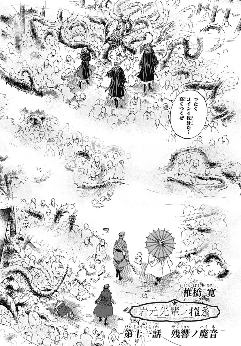 Iwamoto-senpai no Suisen Chapter 11 2ページ
