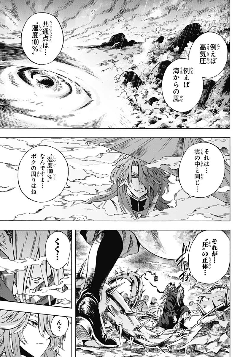Iwamoto-senpai no Suisen Chapter 11 17ページ