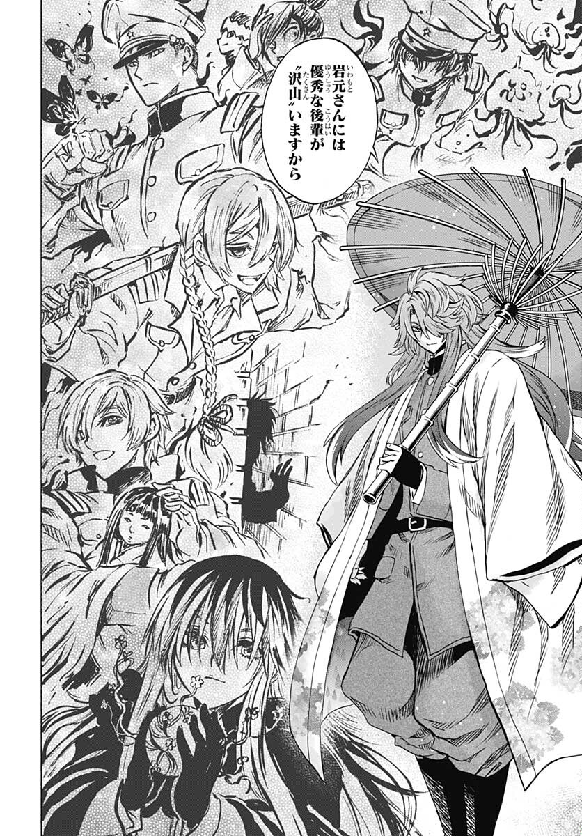 Iwamoto-senpai no Suisen Chapter 11 40ページ