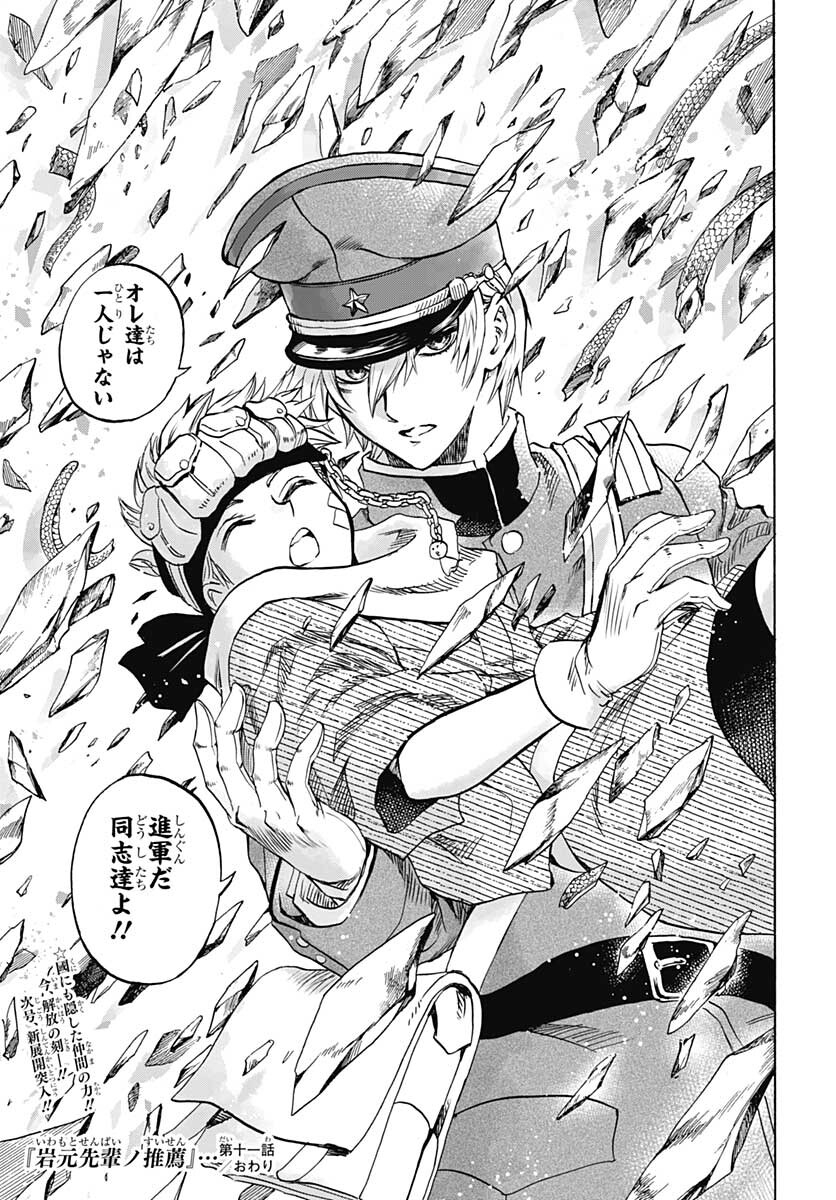 Iwamoto-senpai no Suisen Chapter 11 45ページ