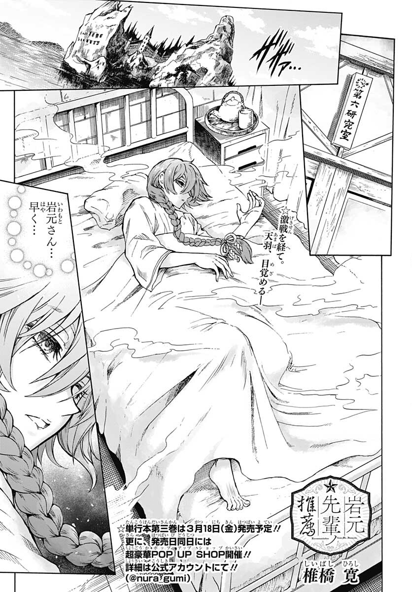 Iwamoto-senpai no Suisen Chapter 12 1ページ