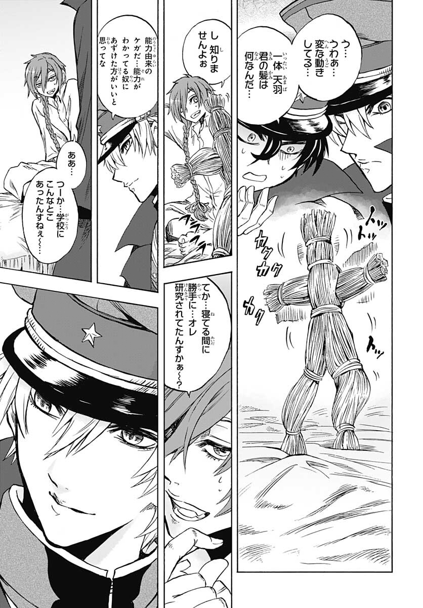 Iwamoto-senpai no Suisen Chapter 12 11ページ