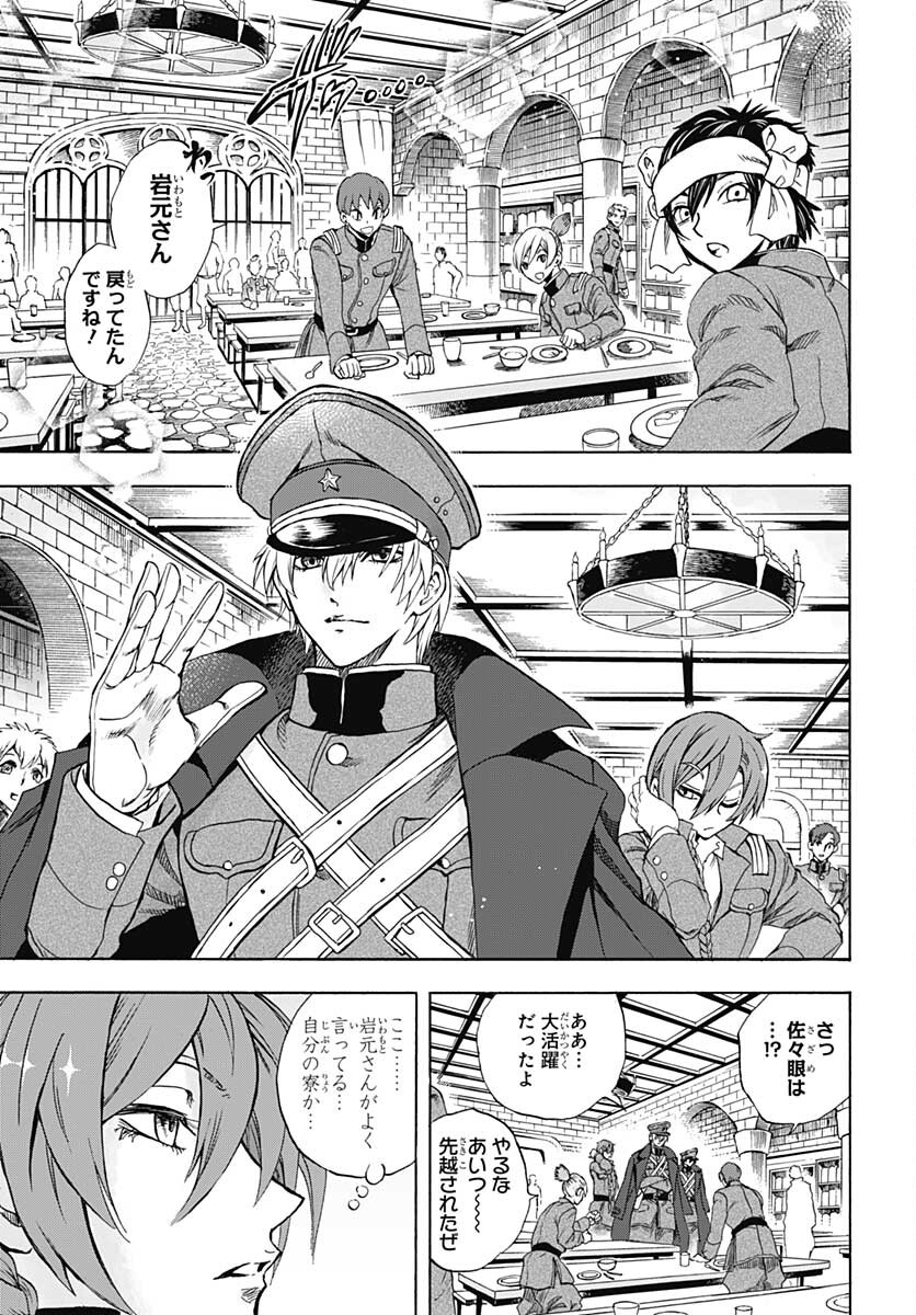 Iwamoto-senpai no Suisen Chapter 12 15ページ