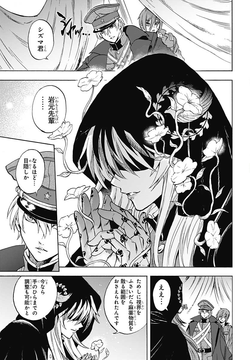 Iwamoto-senpai no Suisen Chapter 12 19ページ