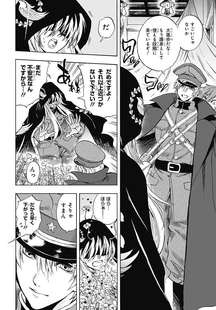 Iwamoto-senpai no Suisen Chapter 12 20ページ