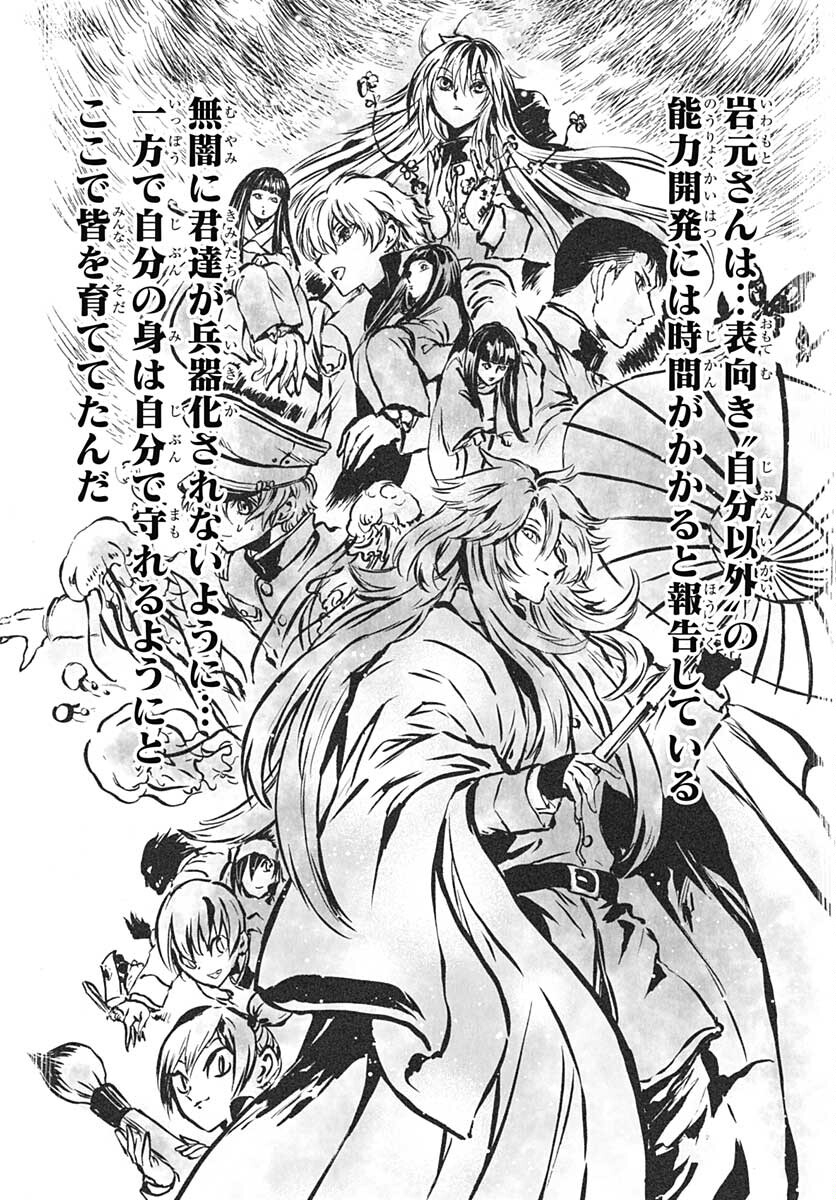 Iwamoto-senpai no Suisen Chapter 12 22ページ